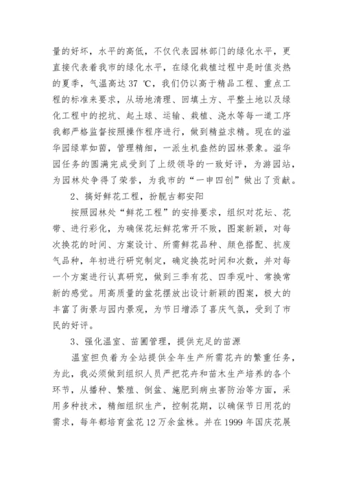 述职报告(园林绿化).docx