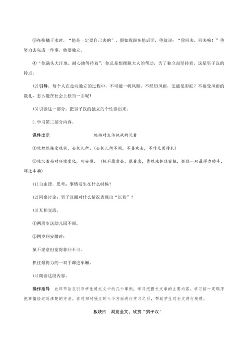 20＊《我们家的男子汉》（创新教案+课堂活动卡+课前预学案）