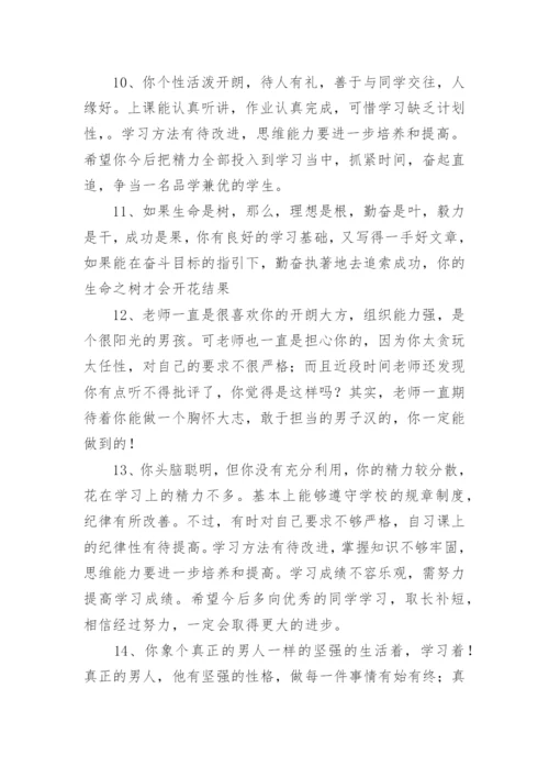 初二学生期末班主任评语优秀.docx
