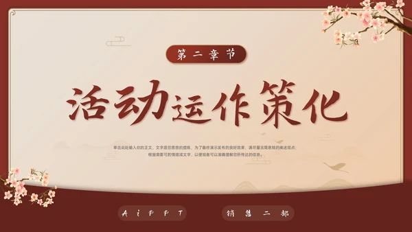 庆中秋迎国庆双节同庆活动宣传策划PPT