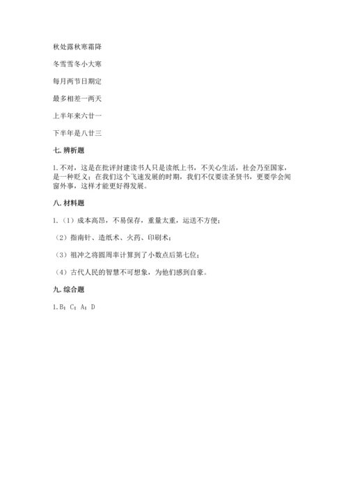 五年级上册道德与法治第四单元骄人祖先 灿烂文化测试卷含完整答案【夺冠】.docx