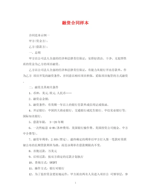 2023年融资合同样本.docx