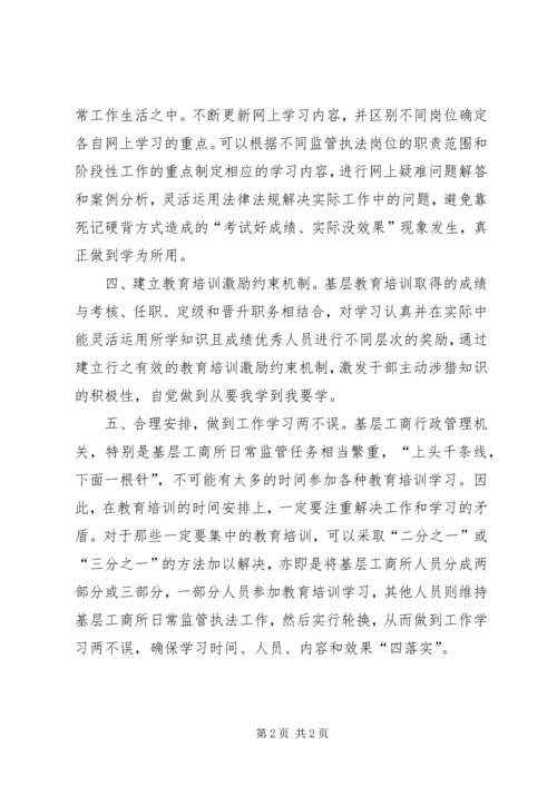 关于做好基层教育培训工作的思考.docx