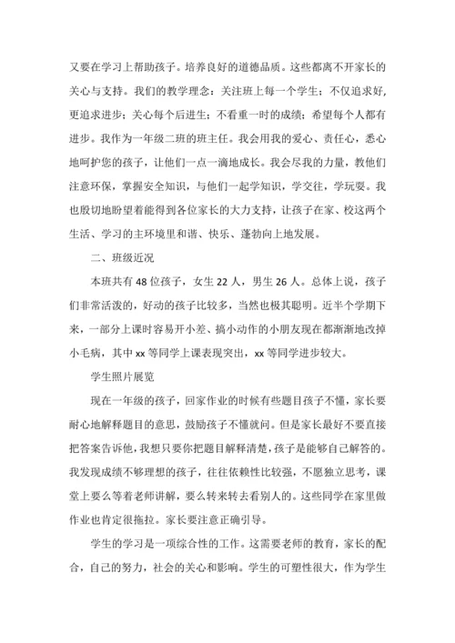 低年级班主任期中家长会发言稿.docx