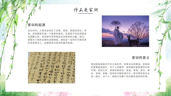 古风山水好家风好家训教育PPT模板
