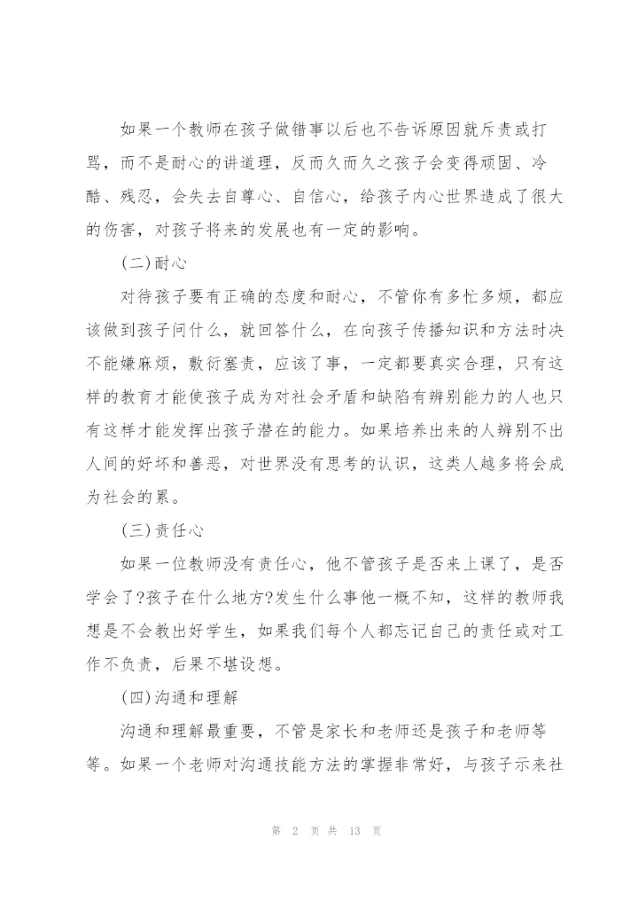 实用教师读书心得体会范文5篇.docx
