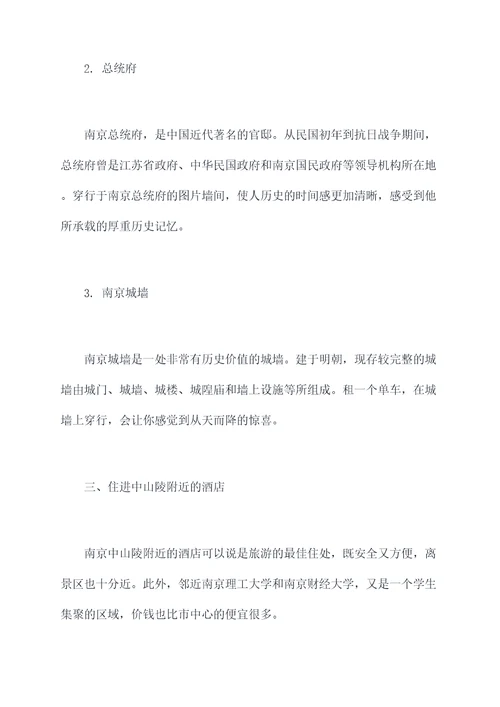 南京七月旅游景点攻略