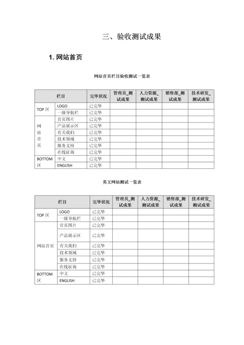 公司网站验收工作流程.docx