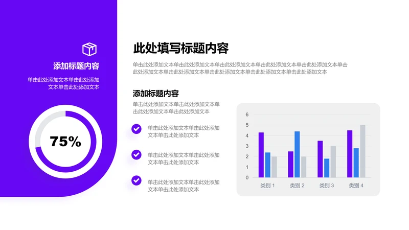 图表页-紫色商务风3项饼图条形图示