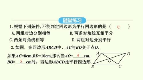 18.1.2第1课时平行四边形的判定课件（共40张PPT） 2025年春人教版数学八年级下册