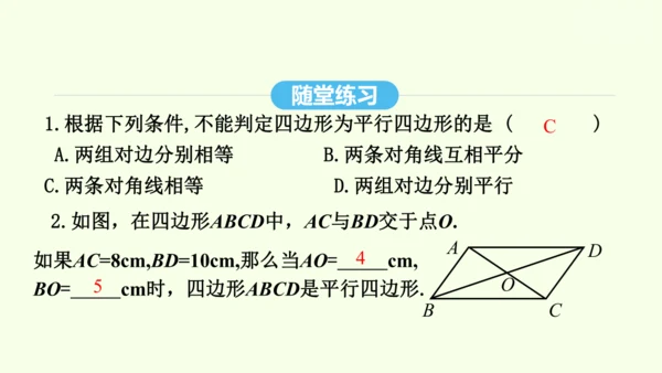 18.1.2第1课时平行四边形的判定课件（共40张PPT） 2025年春人教版数学八年级下册