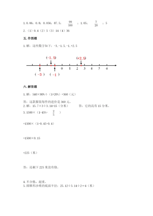 北京版六年级下册期末真题卷附参考答案（培优）.docx