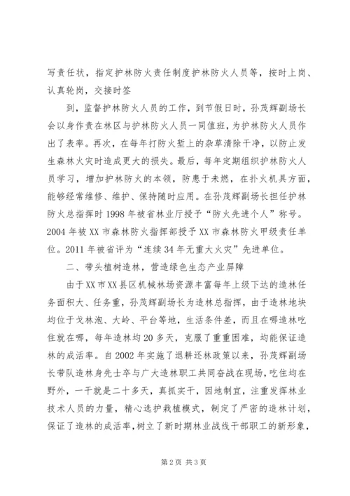 学习孙茂辉同志先进事迹的感想 (5).docx