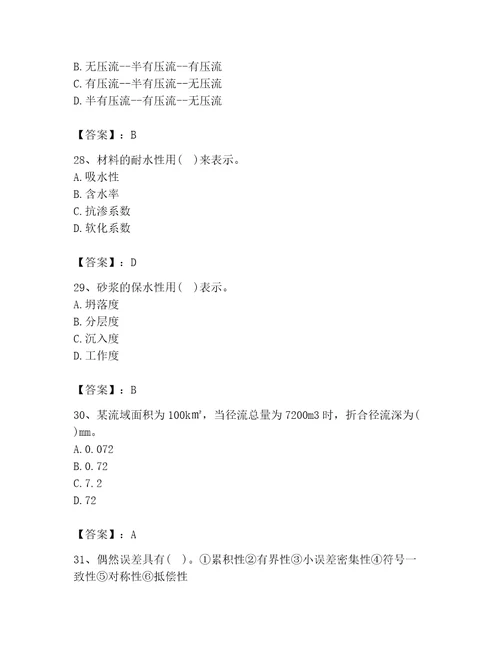 2023年注册土木工程师（水利水电）之专业基础知识题库含完整答案精品