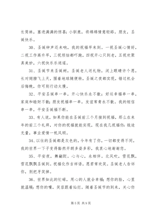 圣诞节贺卡祝福语简短.docx