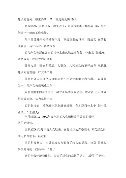 移动公司入党积极分子思想汇报