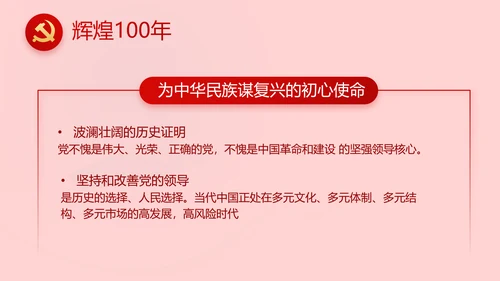 红色党史知识竞赛PPT动态模板