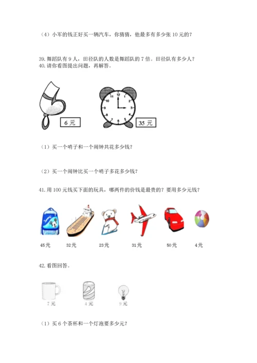二年级上册数学应用题100道可打印.docx