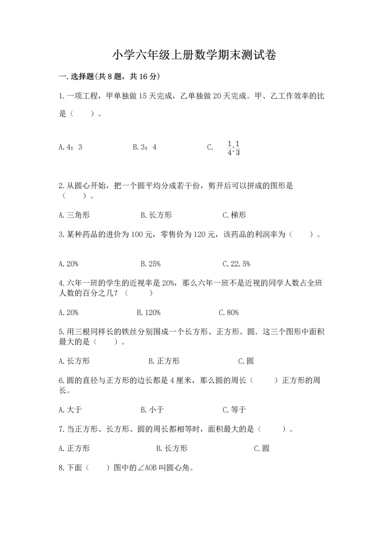 小学六年级上册数学期末测试卷带答案（研优卷）.docx