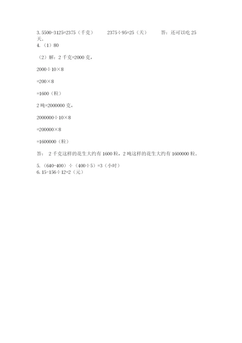 北京版四年级上册数学第六单元 除法 测试卷精品【历年真题】.docx