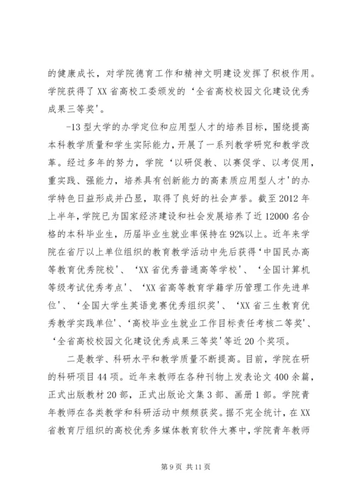 学校”汇报材料.docx