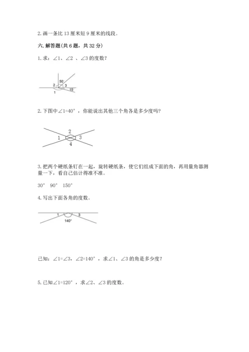 北京版四年级上册数学第四单元 线与角 测试卷及参考答案（能力提升）.docx