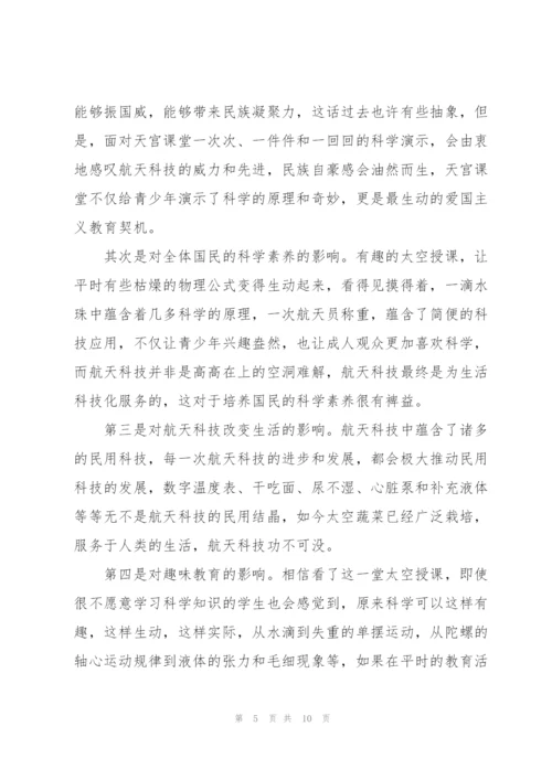 观看天宫课堂第二课心得体会【五篇】.docx