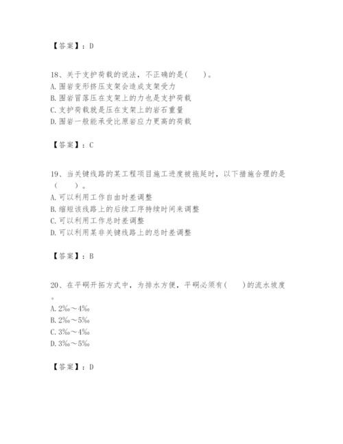 2024年一级建造师之一建矿业工程实务题库精品【有一套】.docx