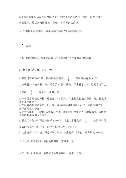 小学数学六年级上册期末测试卷（含答案）word版.docx