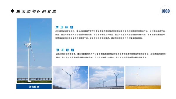 风车风力发电风能能源环保宣传PPT模板
