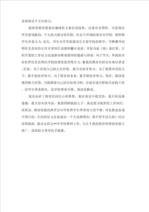 教师辞职报告范文集合8篇