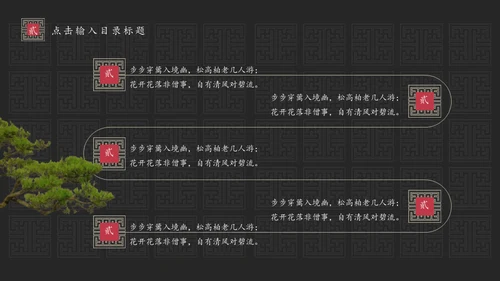 东方禅文化古风项目计划通用PPT模板