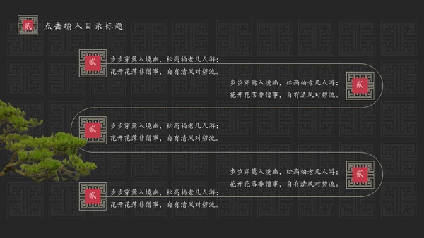 东方禅文化古风项目计划通用PPT模板