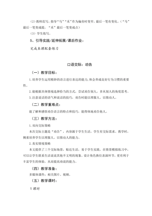 统编版语文三年级下册 第七单元 大单元教学设计
