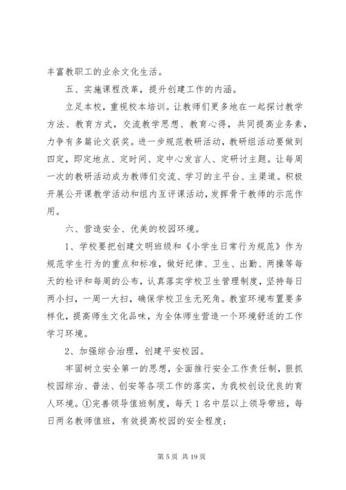 6市文明校园创建活动实施方案.docx