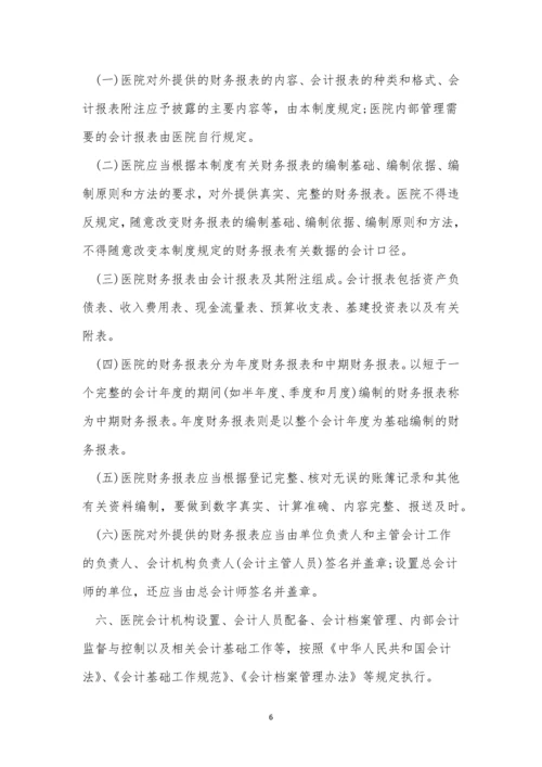 医院会制度15篇.docx