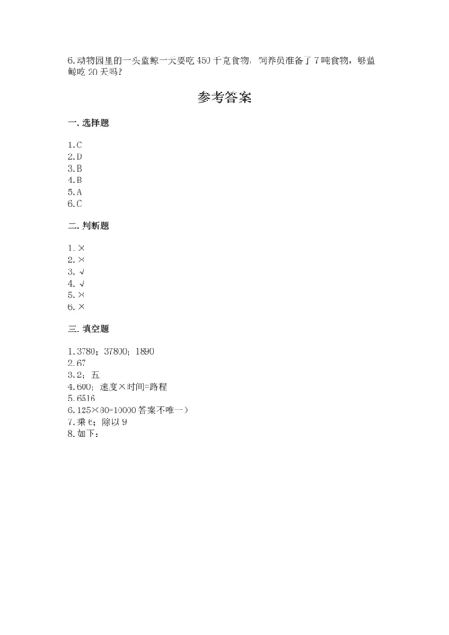冀教版四年级下册数学第三单元 三位数乘以两位数 测试卷含答案（研优卷）.docx