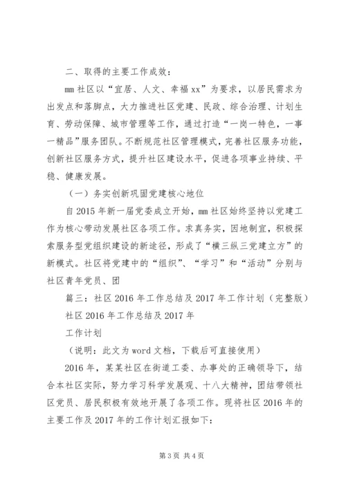 篇一：XX年度社区工作计划 (5).docx