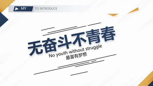 个人简历面试自我介绍岗位竞聘演讲PPT模板