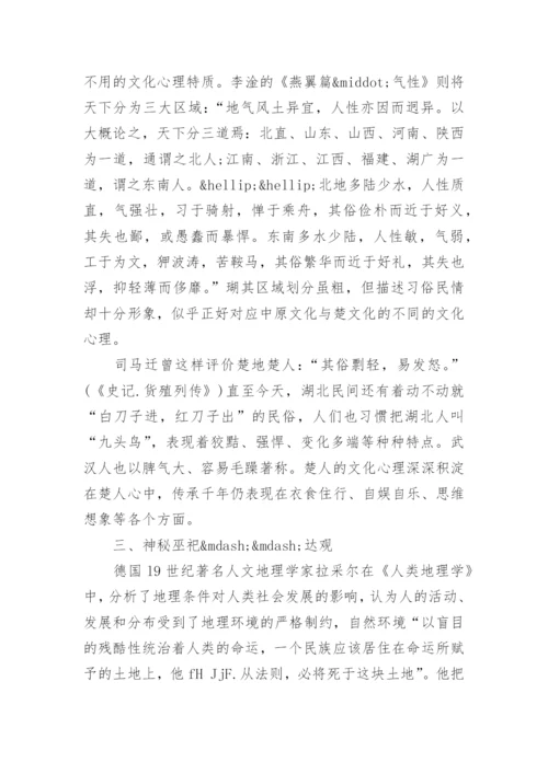 本科西方文化学术论文范文.docx