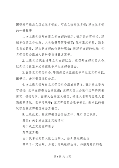 篇一：成立党委的请示.docx