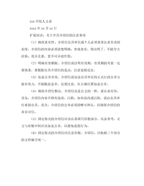 毕业实习介绍信范文参考