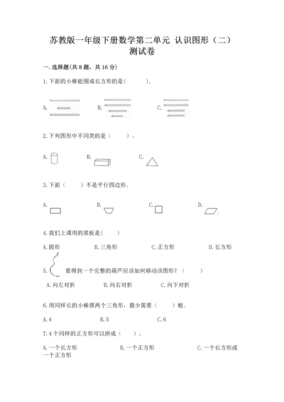 苏教版一年级下册数学第二单元 认识图形（二） 测试卷精品加答案.docx