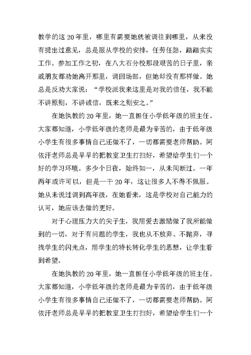 教师个人诚信事迹材料