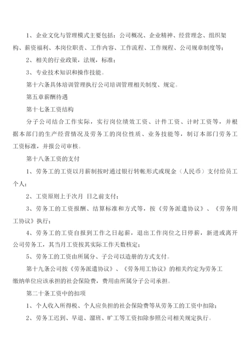 公司劳务用工管理制度(3篇).docx