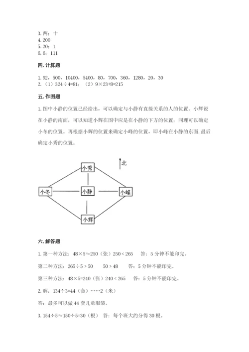 小学三年级下册数学期中测试卷含答案【综合卷】.docx