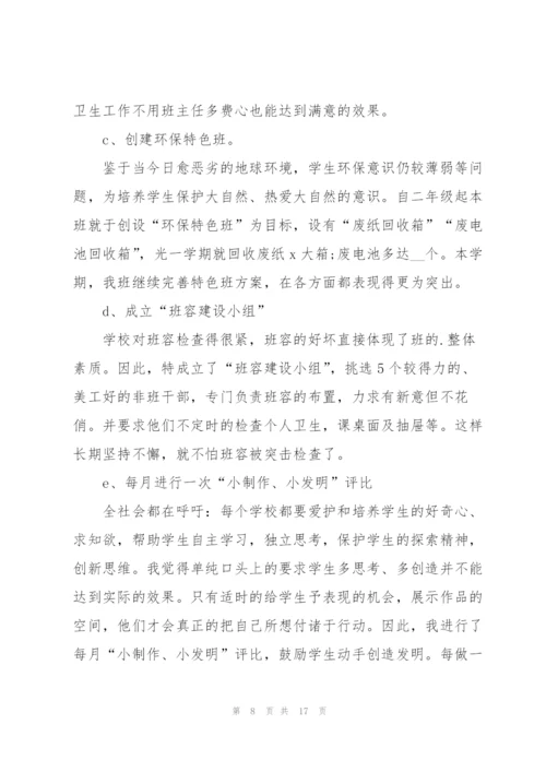 新班主任工作心得体会5篇通用.docx