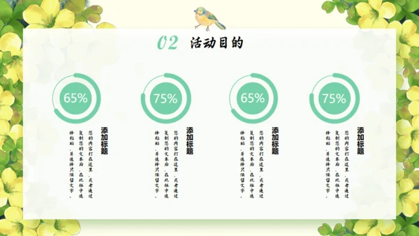 春天来了春季主题活动策划方案通用PPT模板
