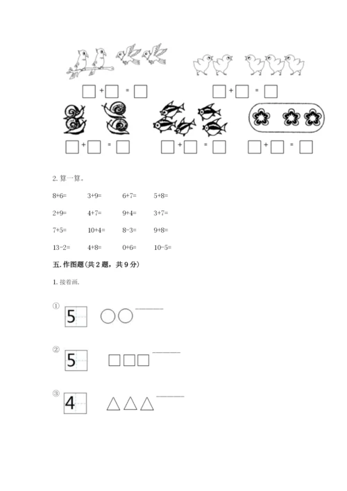 北师大版一年级上册数学期末测试卷（必刷）.docx
