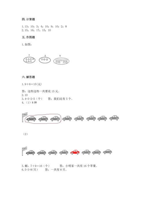 人教版一年级上册数学期末测试卷附完整答案（全优）.docx